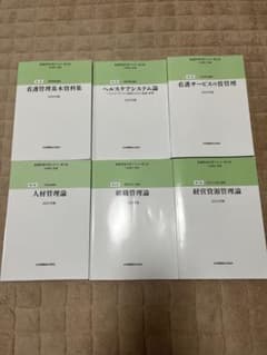 看護管理学習テキスト　2025年版　第3版 ファーストブック必須テキスト 看護管理学習テキスト 2025年版 第3版 ファーストブック必須テキスト