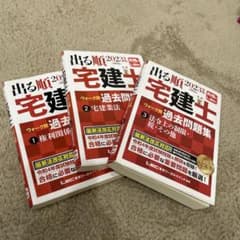 出る順 宅建士 2023年版 3冊セットのサムネイル