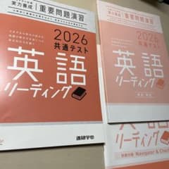 2026 共通テスト 英語 リーディングのサムネイル