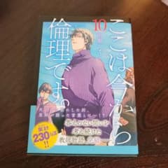 ここは今から倫理です。 10のサムネイル