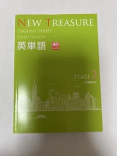 NEW TREASURE 英単語のサムネイル