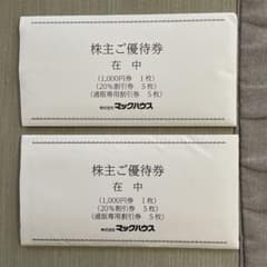 株主優待券　マックハウス　2セットのサムネイル