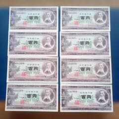 板垣退助 旧紙幣 日本銀行券 100円札 205枚セット 日本銀行券 100円 板垣退助 旧紙幣 8枚セット 連番3枚 - メルカリ