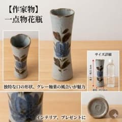 【一点物】陶器花瓶 フラワーベース flowervase インテリア　おしゃれのサムネイル