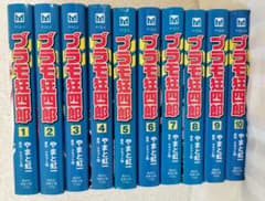 プラモ狂四郎 全巻 第1巻〜10巻 文庫版 - メルカリ
