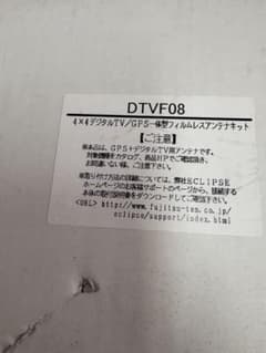 DTVF08 4×4 地デジTV/GPS一体型アンテナキット カーナビ用のサムネイル