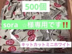 sora ⭐︎　 キットカットミニホワイト500個 sora ⭐︎様専用 キットカットミニホワイト500個 - メルカリ