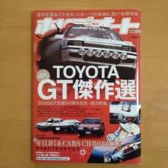 ホリデーオート 2017年7月号 トヨタGT傑作選のサムネイル
