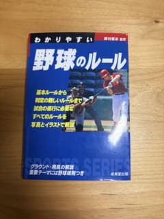 野球のルールのサムネイル