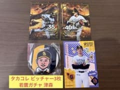 即日発送)福岡ソフトバンクホークス タカコレ 若鷹ガチャ まとめ売り