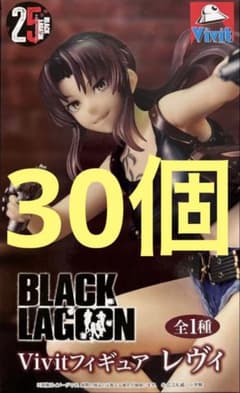 BLACK LAGOON Vivitフィギュア レヴィ 30個 - メルカリ