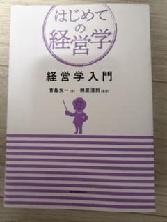 経営学入門のサムネイル