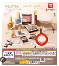 excel ミニチュアチャームコレクション スキンフラッター セラムクッション