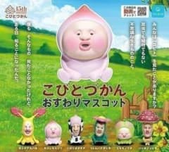 코비토 즈칸 주름 마스코트 전 6 종 세트 풀 콤프 가챠
