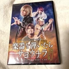 ゴールデンボンバーDVD「楽器を弾いたらサヨウナラ」　新品未開封 ゴールデンボンバーDVD「楽器を弾いたらサヨウナラ」 新品未開封