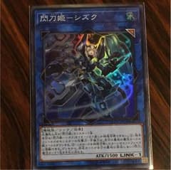 閃刀姫シズク 遊戯王のサムネイル