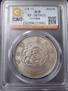 旧1円銀貨 明治3年 CAG XF-D detail - メルカリ