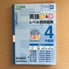英語L&Rレベル別問題集 4のサムネイル