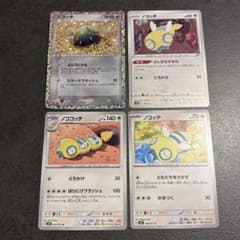 ポケモンカード ノコッチ ノココッチ 進化ライン 4枚セット ポケカ クラシック