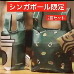 Starbucks シンガポール限定 エコバッグ 大小セット 海外限定