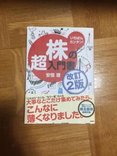 株の超入門書のサムネイル