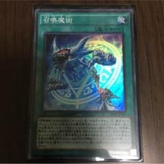 召喚魔術のサムネイル