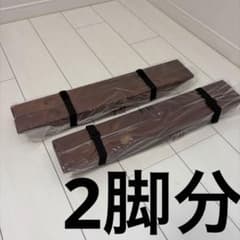 新品　フィールドア　ロッカーベース　ロッキングチェア　2個組　2脚分のサムネイル