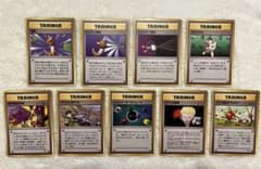 旧裏】ポケモンカード トレーナーズカード9枚セット - メルカリ