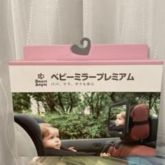 ベビーミラープレミアムのサムネイル