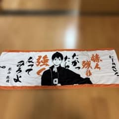 ハイキュー!! 影山飛雄 フェイスタオルのサムネイル