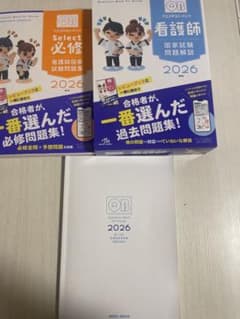 クエスチョン・バンク 看護師国家試験問題解説 2026 必修 セットのサムネイル