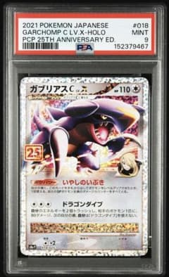 psa9】ガブリアス lv.x 25th周年 プロモ 018 シロナ 即購入◯ - メルカリ