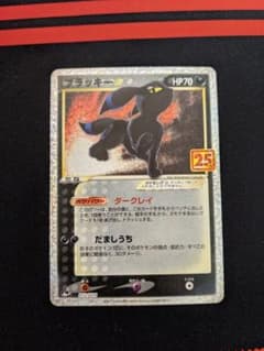 ブラッキー ☆ プロモカードパック 25thのサムネイル