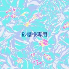 砂糖様専用のサムネイル