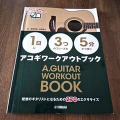 アコギワークアウトブックのサムネイル