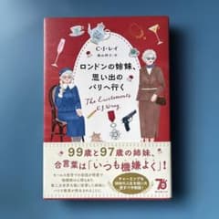 ロンドンの姉妹、思い出のパリへ行くのサムネイル