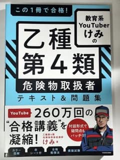 乙種第4類危険物取扱者テキスト&問題集のサムネイル