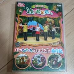 NHKおかあさんといっしょ 夏のプレゼント 森のおんがく会 ぐ～チョコ