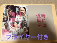 新品未読「時には懺悔を」映画パンフレット&フライヤーのサムネイル