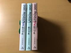 SHORT PROGRAM 全3巻 あだち充のサムネイル