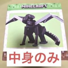 マインクラフト エンダードラゴン フィギュア