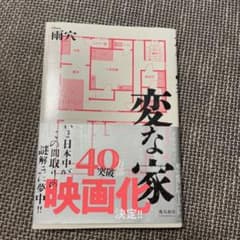 変な家のサムネイル