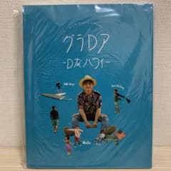 BIGBANG テソン D-LITE フォトブックのサムネイル