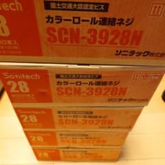 ソニテック ボードビス 28mm 5箱セットのサムネイル