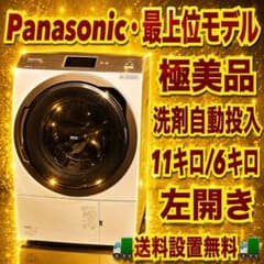 Panasonic 当店限定高機能 左開き 極美品 ドラム式洗濯機 限定カラー