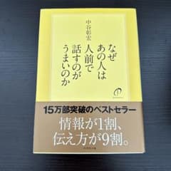 なぜあの人は人前で話すのがうまいのかのサムネイル