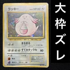 旧裏 ポケモンカード 枠ズレエラー ラッキー 枠ずれ エラー 151 - メルカリ