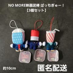 NO MORE 영화 도둑 파치규! 3개 세트 프라이즈 익명 배송