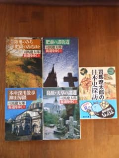 司馬遼太郎 街道をゆく 4冊＋日本史探訪 計5冊セットのサムネイル