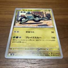 モトトカゲ C MEGA 拡張パック ストームエメラルダ 053/076のサムネイル